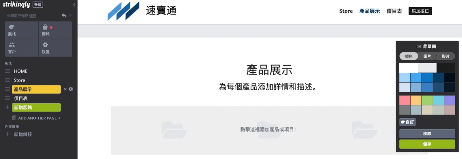 網站產品展示 網站產品展示